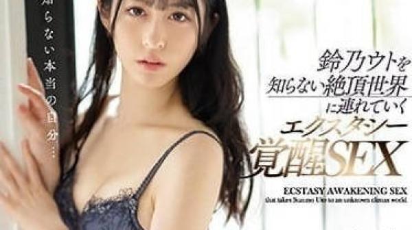 ipzz-175 没体验过的绝顶世界-带铃乃雨冬